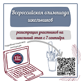 Всероссийская олимпиада школьников 2021